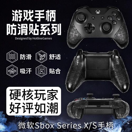适用微软XBOX Series手柄防滑贴XBox Series S/X手把握防汗吸汗贴