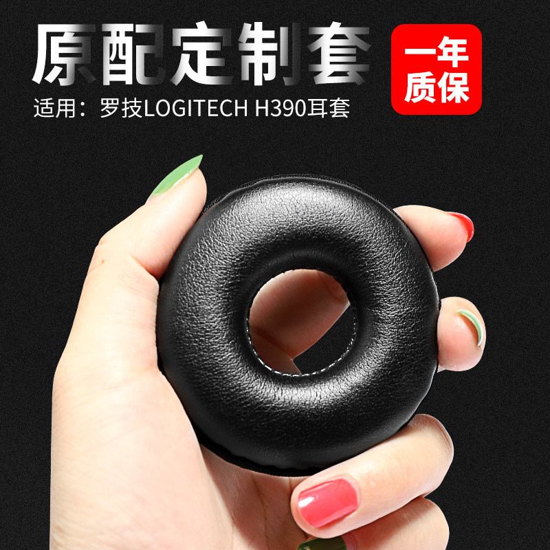 适用罗技H600耳机套H390耳机罩H609头戴式耳机海绵套皮耳套耳垫套