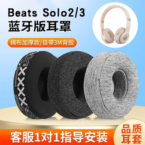 魔音solo3耳机套Solo3海绵罩