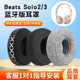 适用Beats耳罩魔音solo3耳机套solo2耳机罩魔声studio3耳机海绵套录音师studio2二三代耳机皮套耳垫替换配件
