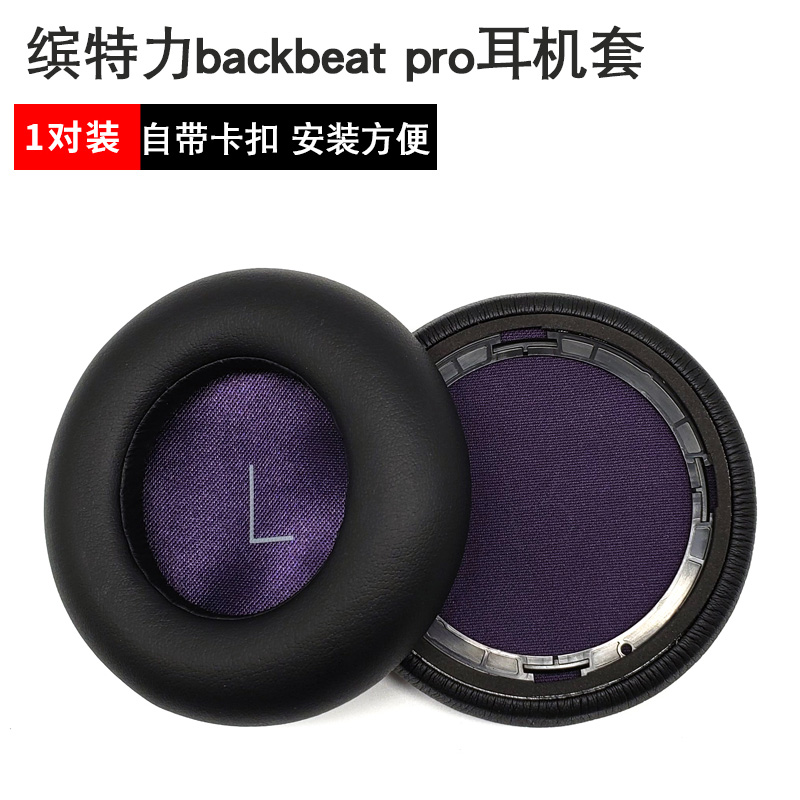 缤特力耳罩头戴式保护套