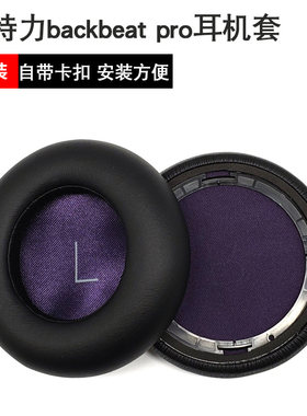缤特力耳罩头戴式保护套