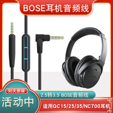 博士BOSE QC35II二代蓝牙耳机线QC25 QC15连接线NC700音频线爱科技Y50 Y50BT耳机2.5mm转3.5mm连接带线控麦