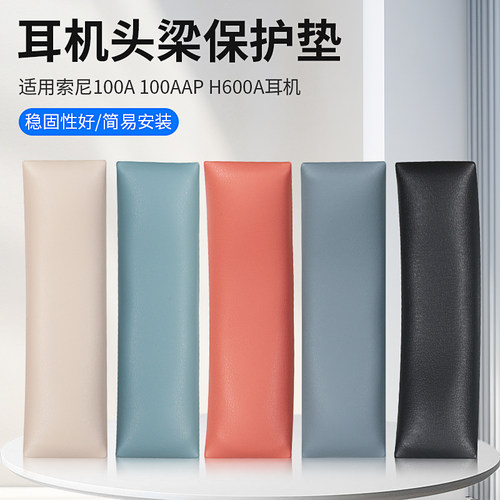 适用SONY索尼100A 100AAP耳机头梁垫H600A耳机横梁头梁垫替换配件