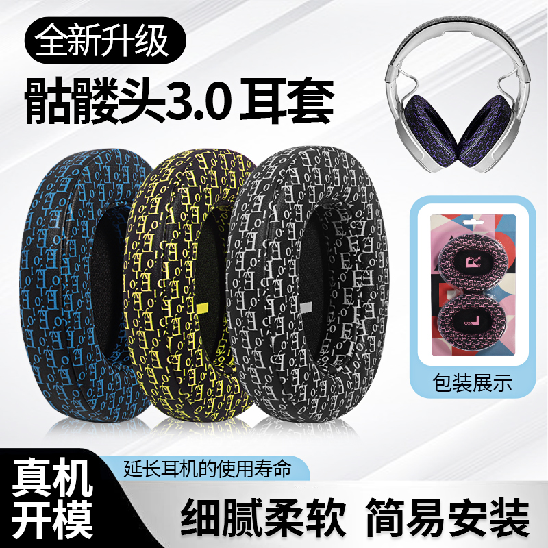 CrusherWireless耳机套
