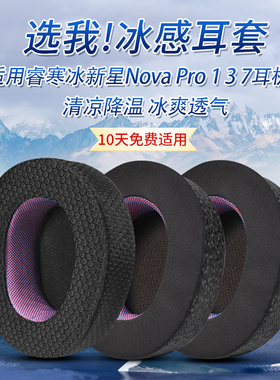适用赛睿Arctis Nova Pro耳机套耳罩寒冰新星Nova3/5/7耳机海绵套