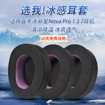适用赛睿Arctis Nova Pro耳机套耳罩寒冰新星Nova3/5/7耳机海绵套