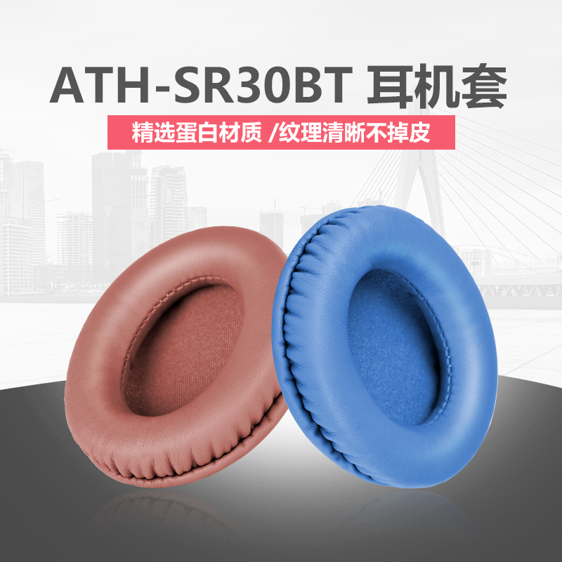 适用铁三角ATH-SR30BT耳机套SR30BT海绵套耳罩头戴式原配耳机棉套-封面