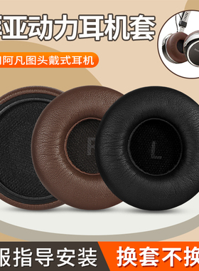 适用beyerdynamic拜亚动力阿凡图耳机套耳罩AVENTHO WIRELESS头戴式耳机海绵套皮套耳垫替换配件