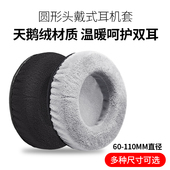 110mm通用圆形耳机套耳套10cm头戴式 适用55 耳机绒布耳绵记忆海绵套耳罩耳棉套