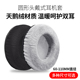 110mm通用圆形耳机套耳套10cm头戴式 适用55 耳机绒布耳绵记忆海绵套耳罩耳棉套