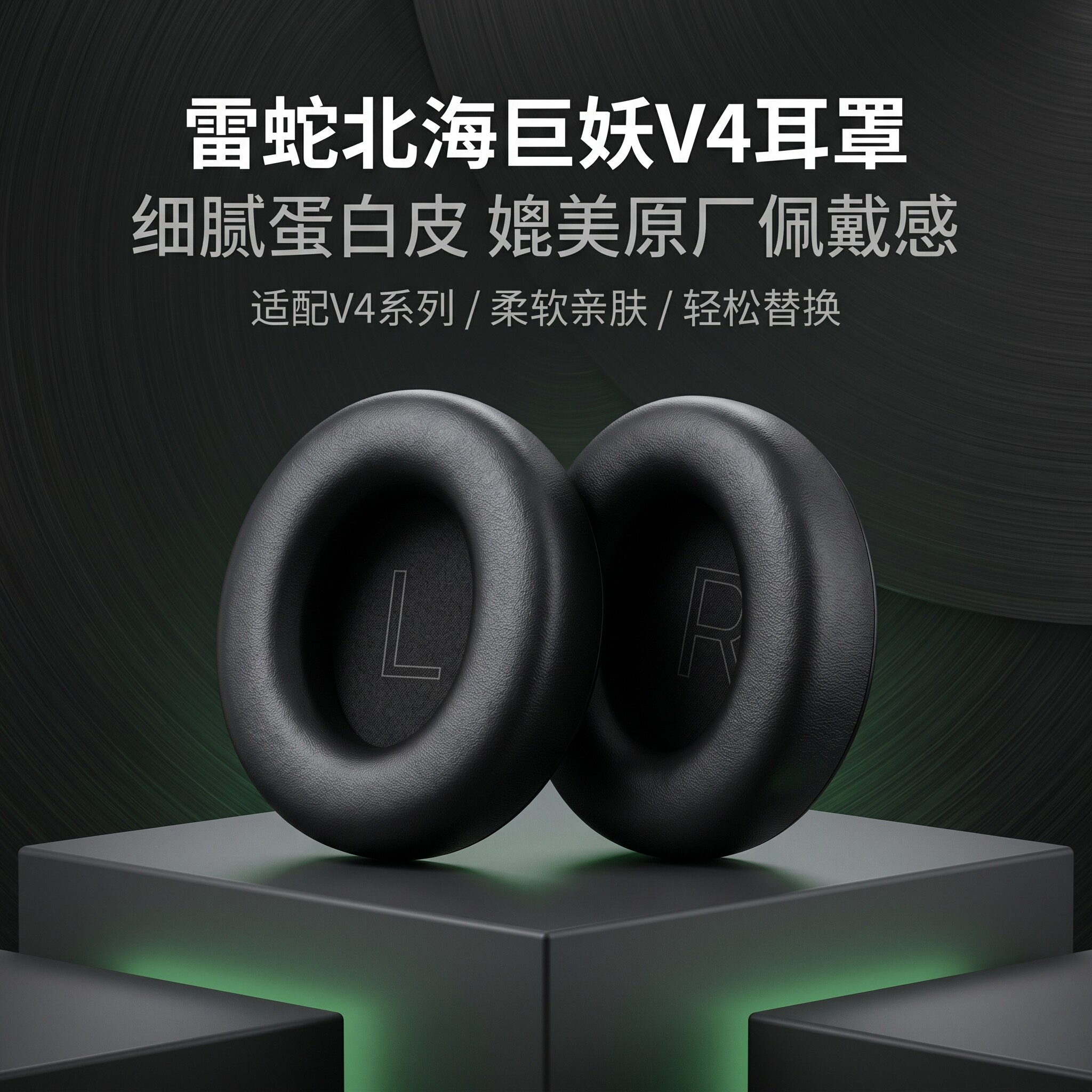 适用Razer雷蛇北海巨妖V4耳罩V4X耳机套V4Pro头戴式耳机耳罩套垫