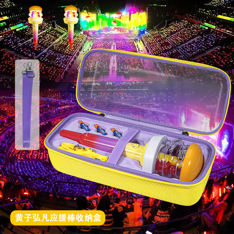 适用黄子弘凡官方演唱会应援棒「快乐最棒」收纳包黄子弘凡汉堡灯应援灯收纳盒荧光棒手灯硬壳保护包袋箱