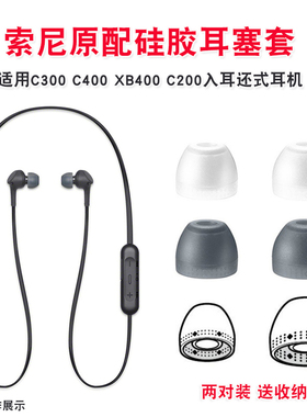 适用Sony索尼MDR-EX255AP入耳式耳塞硅胶套WI-1000XM3耳机套通用耳帽C400 C300 XB400 C200耳塞套EX750AP耳冒