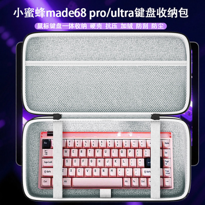 适用MelGeek小蜜蜂made68 pro/ultra+键盘收纳包鼠标键盘一体收纳盒硬壳便携防刮防尘保护包袋箱