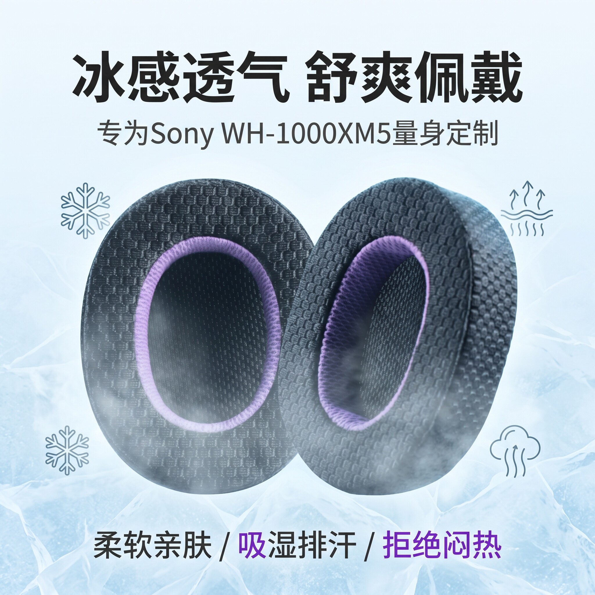 适用Sony索尼WH-1000XM5耳机套wh1000xm5头戴式耳机耳罩套索尼xm5耳机海绵套耳垫替换配件