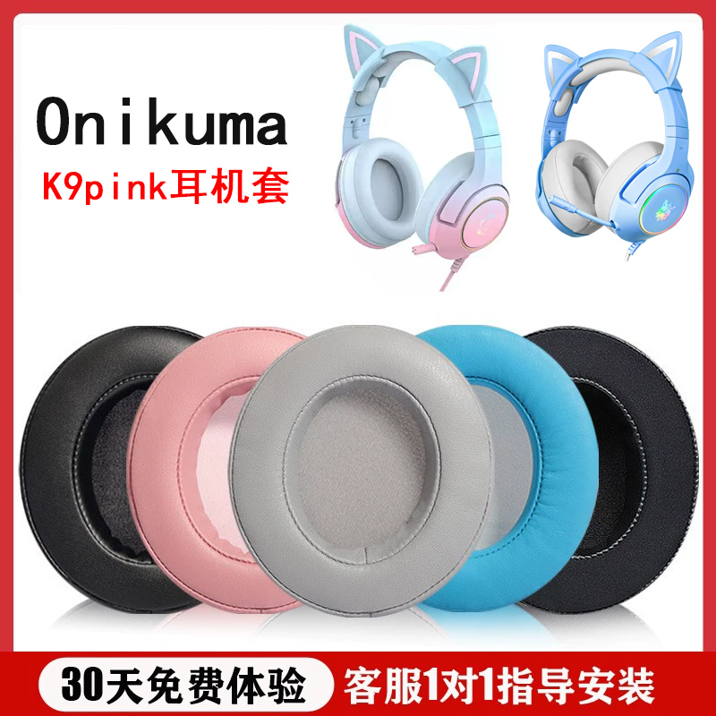 适用Onikuma K9pink猫耳朵耳机套耳罩K9pink头戴式耳机海绵套配件