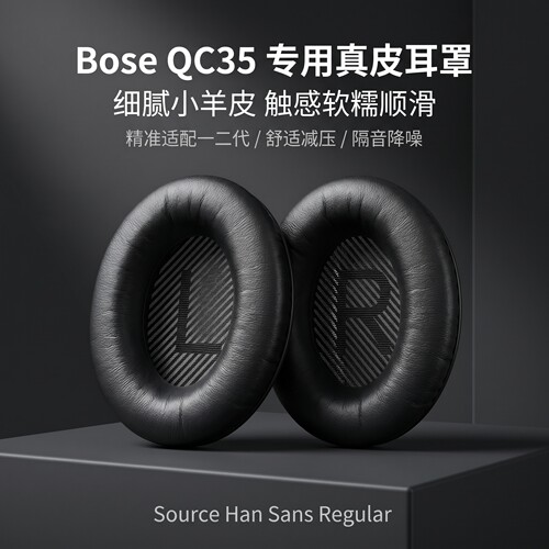 适用博士Bose耳机海绵套boseqc35二代耳套qc35头戴式耳机耳罩套boseqc35ii小羊皮耳机海绵套耳垫替换配件