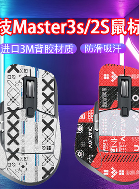 适用罗技MX master3 3s鼠标防滑贴master2 2s鼠标吸汗贴防汗贴纸