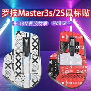 适用罗技MX master3 3s鼠标防滑贴master2 2s鼠标吸汗贴防汗贴纸