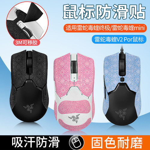 雷蛇毒蝰vipermini鼠标防滑贴