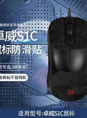 适用卓威S1C鼠标防滑贴S2C鼠标吸汗贴S1 S2防手防汗贴纸保护贴膜