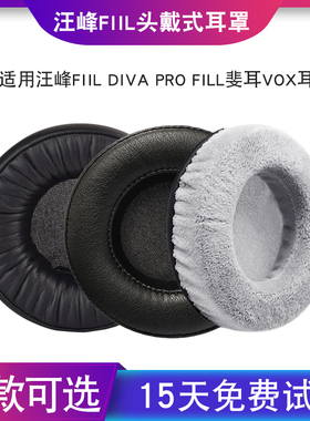 适用汪峰FIIL diva pro耳机套fill VOX蓝牙耳机罩喜马拉雅B6 H8耳机保护套头戴式耳机皮套耳机替换配件