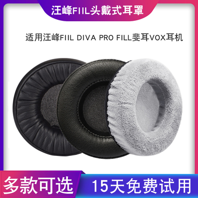 汪峰FIILdivapro耳机套