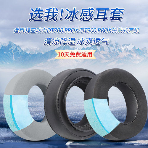 适用拜亚动力DT700 PROX耳机套DT900 PROX头戴式耳机海绵套垫耳罩