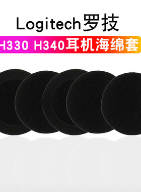 Logitech罗技H330 H340 H110 H111 H600 USB PC耳机套棉套耳罩耳套海绵套
