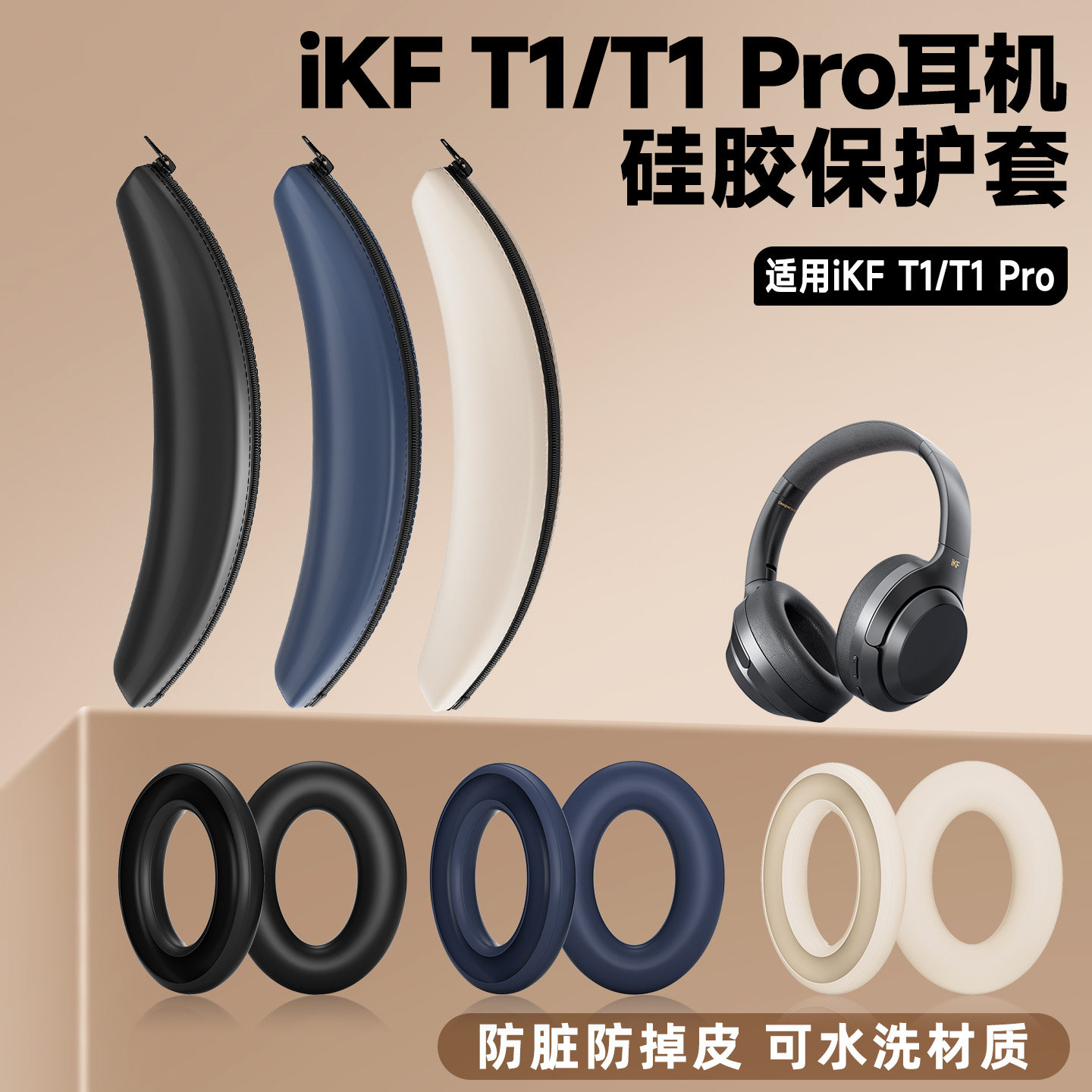 适用iKF T1耳机保护套ikf t1/t1pro耳套IKF T1Pro耳机头梁保护套