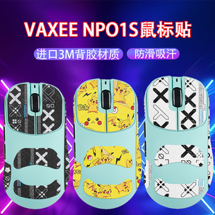 适用VAXEE NP01S ERGO鼠标防滑贴np01s ergo吸汗贴ERGO LG防汗贴