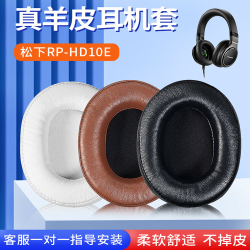 松下耳罩头戴式保护套