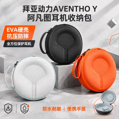 适用拜亚动力AVENTHO Y阿凡图耳机收纳包拜雅aventho y阿凡图头戴式耳机收纳盒硬壳便携耳机保护包袋