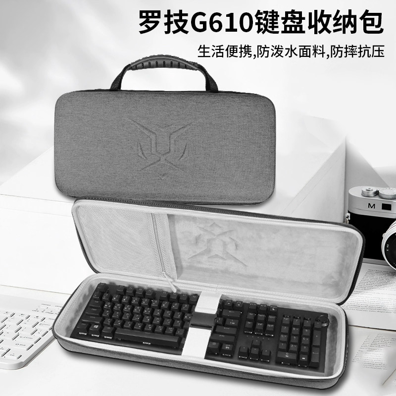 适用罗技G610有线游戏机械键盘收纳包g610USB樱桃轴红轴机械键盘收纳盒GX710电脑办公键盘硬壳保护包袋