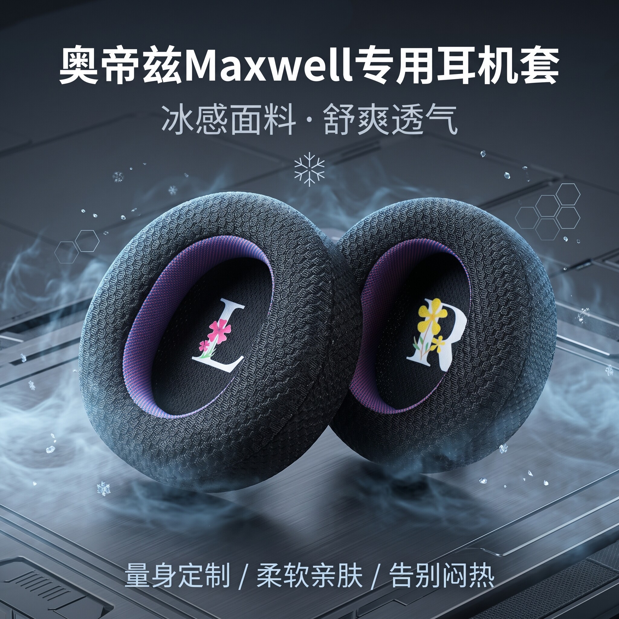 适用Audeze奥帝兹Maxwell耳机套耳罩奥蒂兹头戴式耳机耳罩套替换