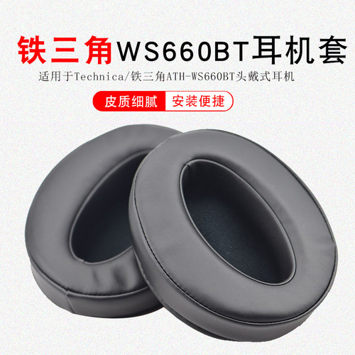 适用于铁三角ATH-WS660BT耳机套WS660BT耳罩头戴式耳机保护套皮套-封面