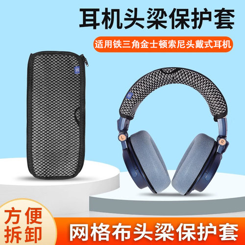 适用金士顿cloud2飓风2头梁保护套飓风3索尼头戴式耳机横梁保护套