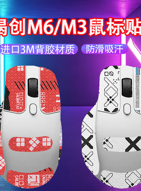 适用Keychron M6鼠标防滑贴渴创m6防汗贴M3鼠标吸汗贴纸保护贴膜