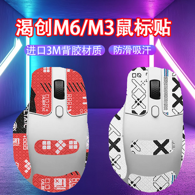适用Keychron M6鼠标防滑贴渴创m6防汗贴M3鼠标吸汗贴纸保护贴膜