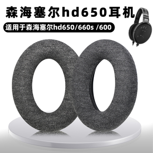 适用森海塞尔hd600 hd660S耳机套hd650 6XX头戴式耳机海绵套耳罩