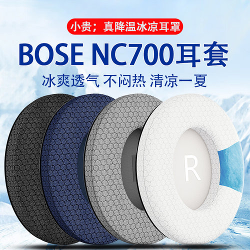 适用博士bose 700耳机套耳罩nc700头戴式耳机海绵套耳垫替换配件