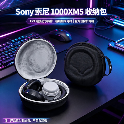 1000xm5耳机抗震防摔便携保护盒