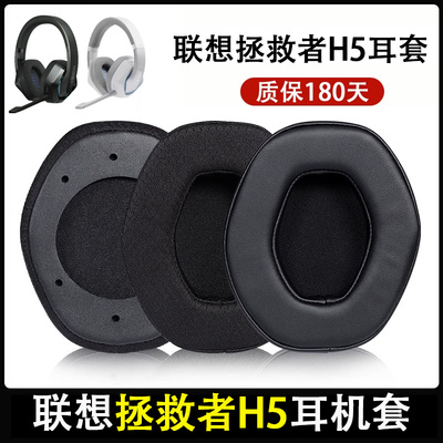 适用联想拯救者H5蓝牙耳机套耳罩LEGION GH500耳机海绵套耳垫替换
