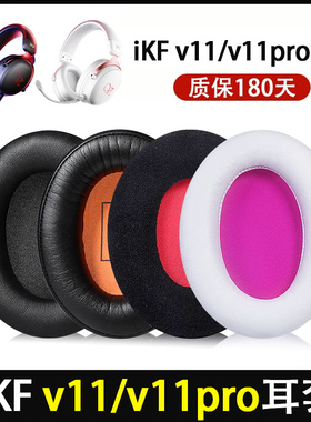 适用iKF V11 耳机套iKF V11Pro电竞头戴式耳机海绵套耳罩替换配件