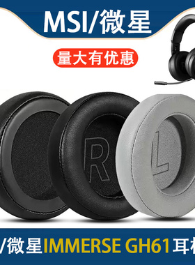 适用MSI/微星IMMERSE GH61耳机套耳罩gh61头戴式耳机海绵套耳垫套