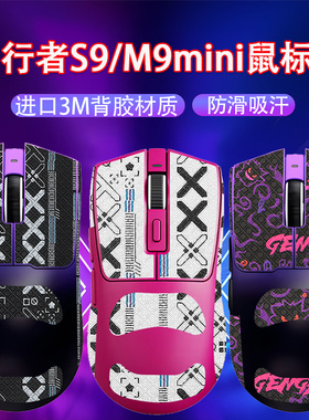 适用前行者S9鼠标防滑贴S9PRO贴纸S9Ultra吸汗贴m9mini防汗贴纸膜