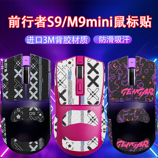适用前行者S9鼠标防滑贴S9PRO贴纸S9Ultra吸汗贴m9mini防汗贴纸膜