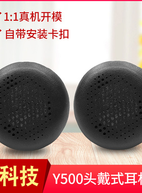 AKG爱科技Y500 WIRELESS耳机套头戴式游戏耳机罩Y500海绵套皮耳套