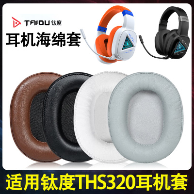 适用钛度THS320耳机套THS318轻鸾头戴式耳机海绵套耳罩耳垫套替换